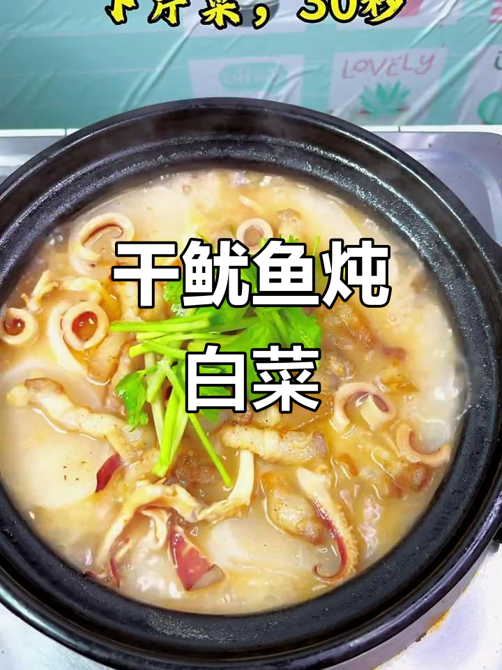 干鱿鱼白萝卜煲,鲜香十足的潮汕家常菜