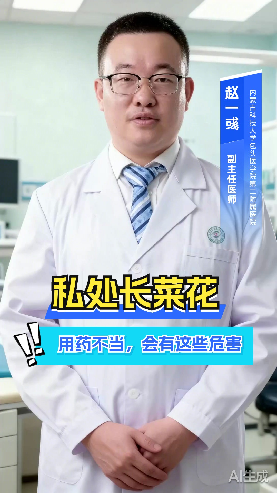 私处长菜花,用药不当,会有这些危害