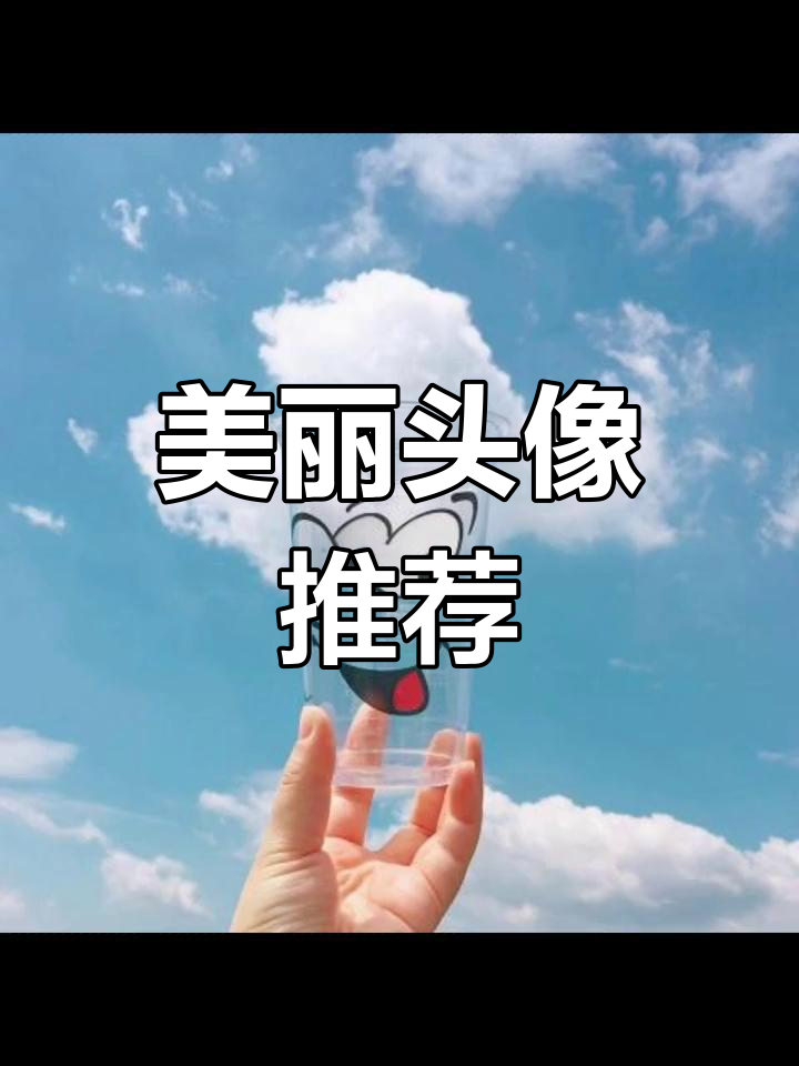 精选风景头像分享