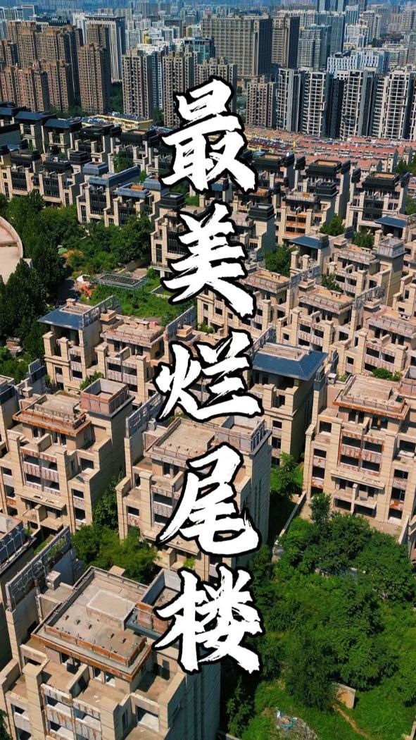 航拍济南最美烂尾别墅区,白天进入都让人胆战心惊