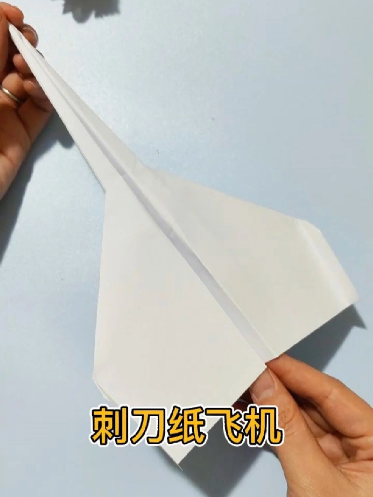 折纸:刺刀纸飞机