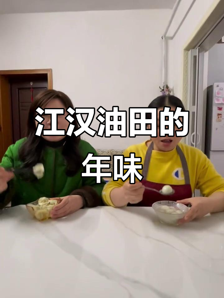 在江汉油田,过年吃饺子还是汤圆?