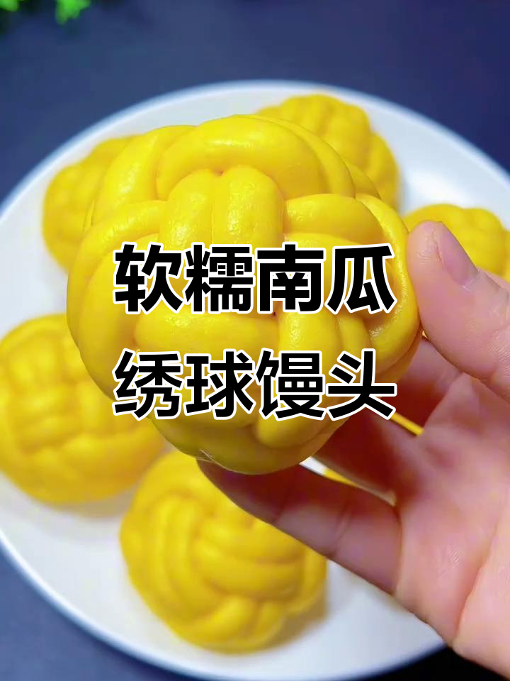 南瓜绣球馒头,颜值与口感并存,做法超简单