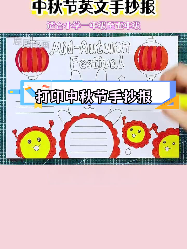 中秋节英文手抄报,简单步骤轻松学画