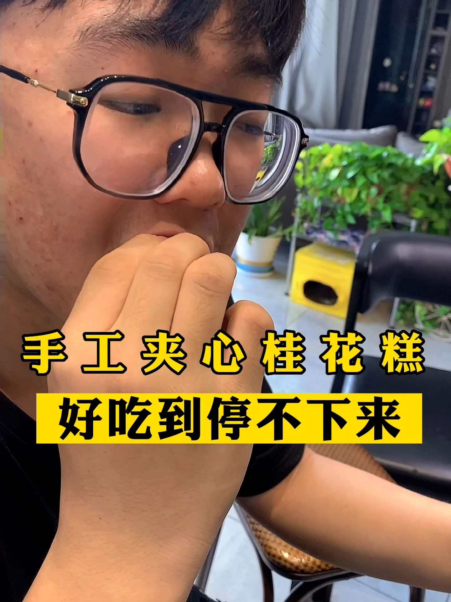 一款让大人和小孩儿好吃到停不下来的桂花糕,甜而不腻,真心推荐!桂花糕 大人小孩都爱吃 好吃