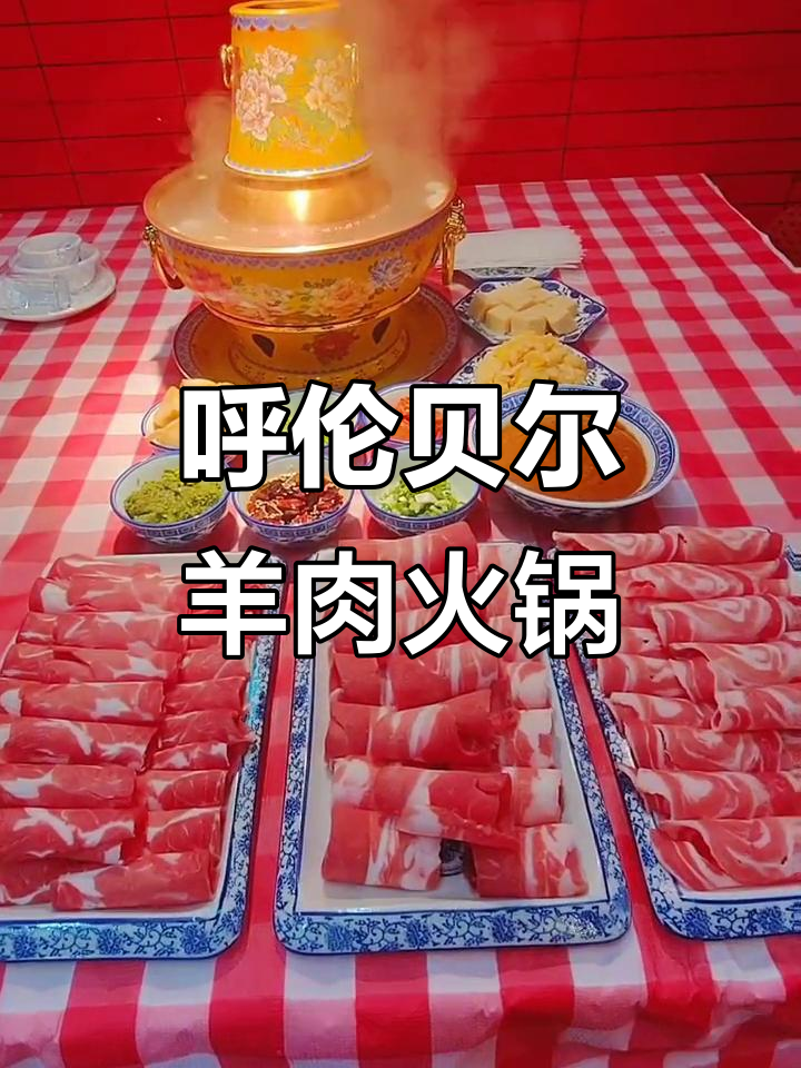 呼伦贝尔草原羊肉火锅，脆骨羊排与野韭菜花完美搭配