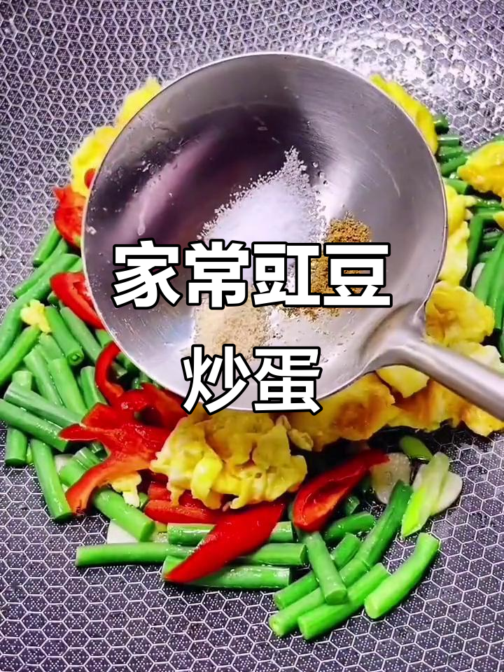 豇豆炒鸡蛋,家常下饭新做法!