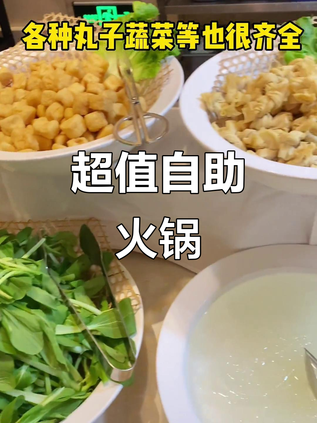 开元火锅68元,海鲜、肉类应有尽有!