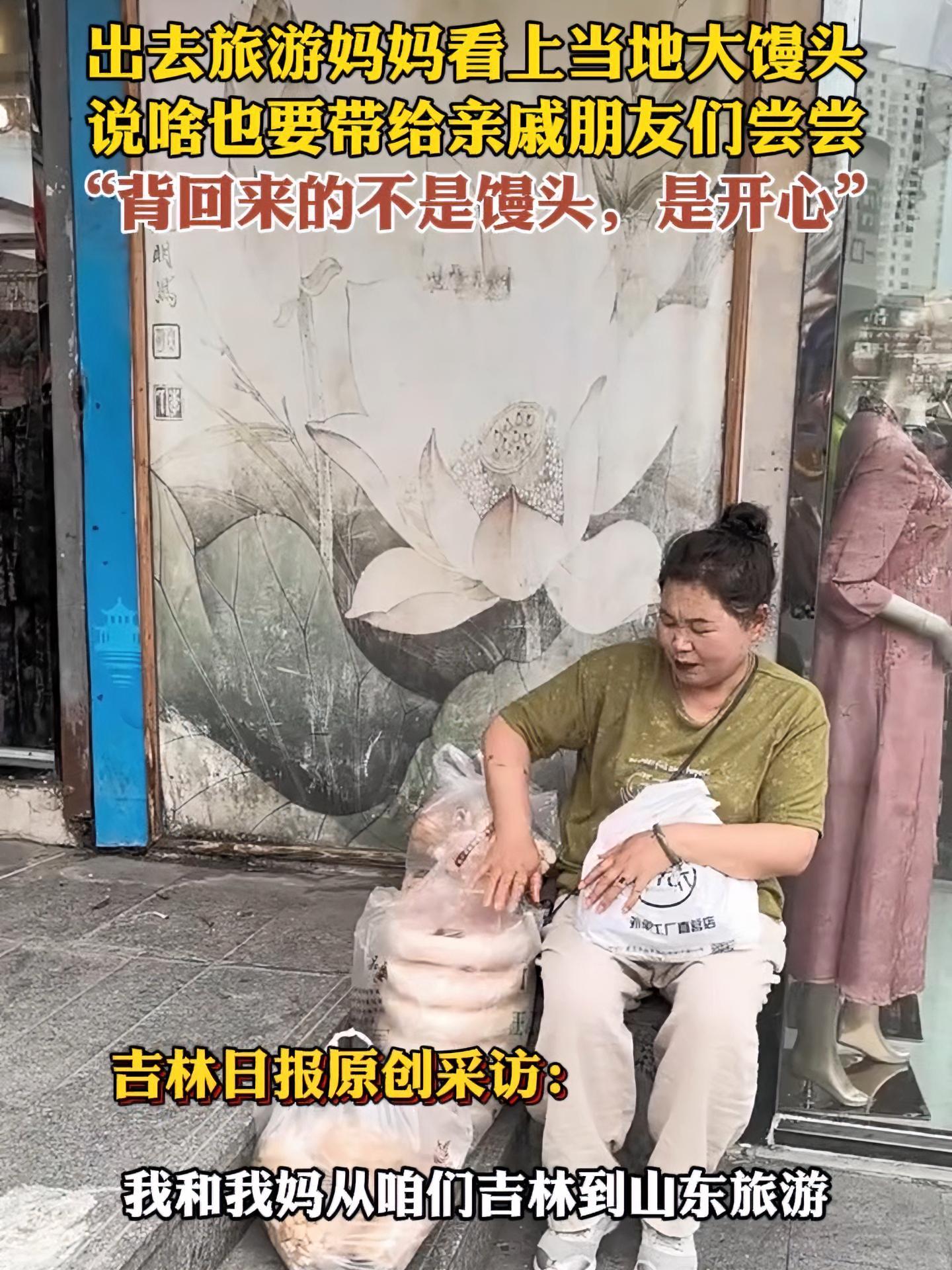 出去旅游妈妈看上当地大馒头,说啥也要带给亲戚朋友们尝尝。“背回来的不是馒头,是开心。” 妈
