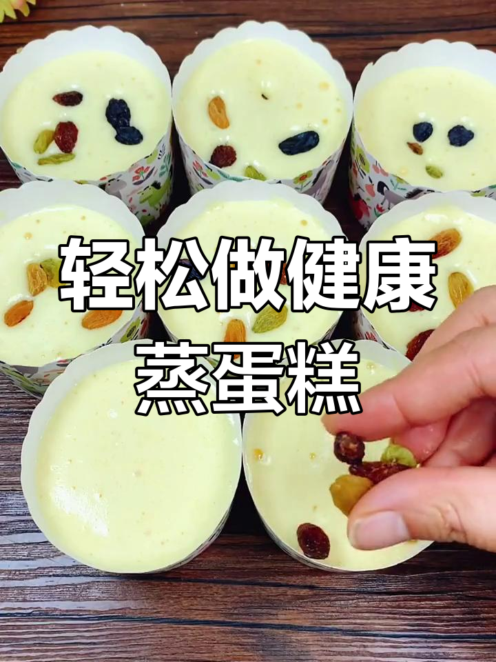 无油无水蒸蛋糕,松软细腻又不上火