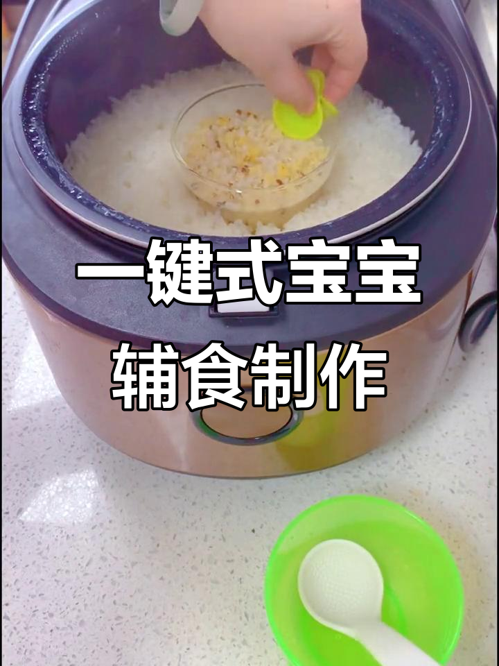 婴儿煮粥神器,一锅搞定营养餐