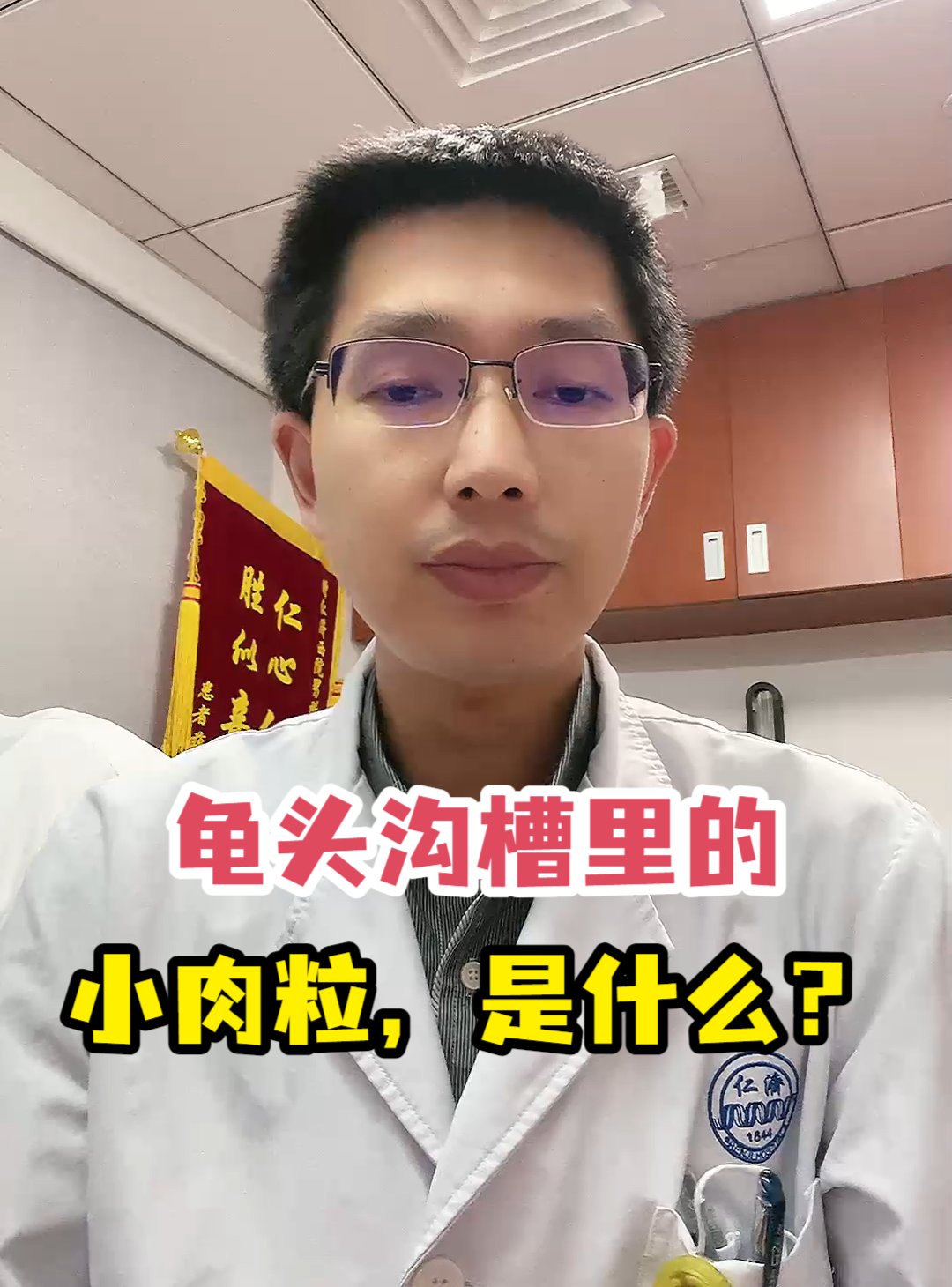 龟头沟槽里的小肉粒,是什么?