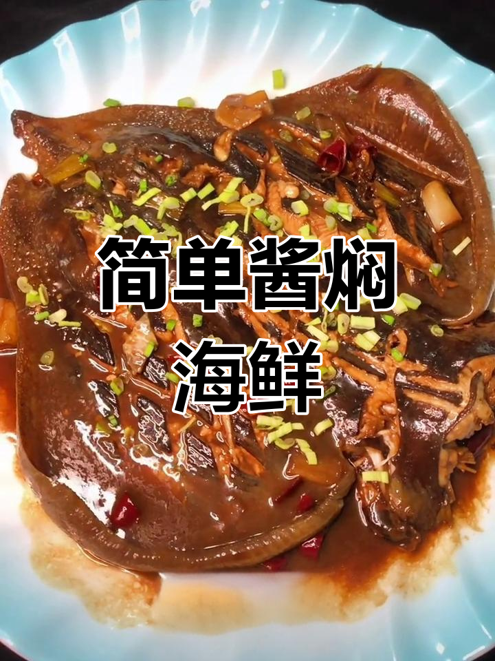轻松学做酱焖老板鱼,家常海鲜做法大公开