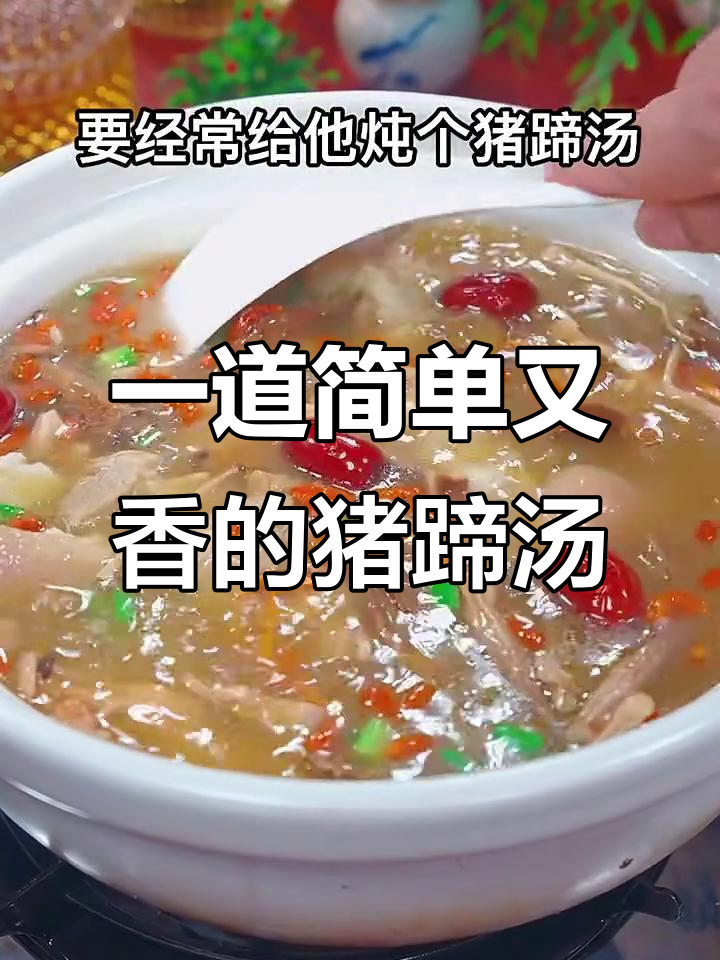 猪蹄汤炖法,松茸菌菇加持更香浓