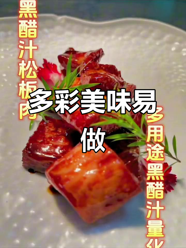 轻松制作多彩美味，鱼类、肉类皆宜，保存方便又简单