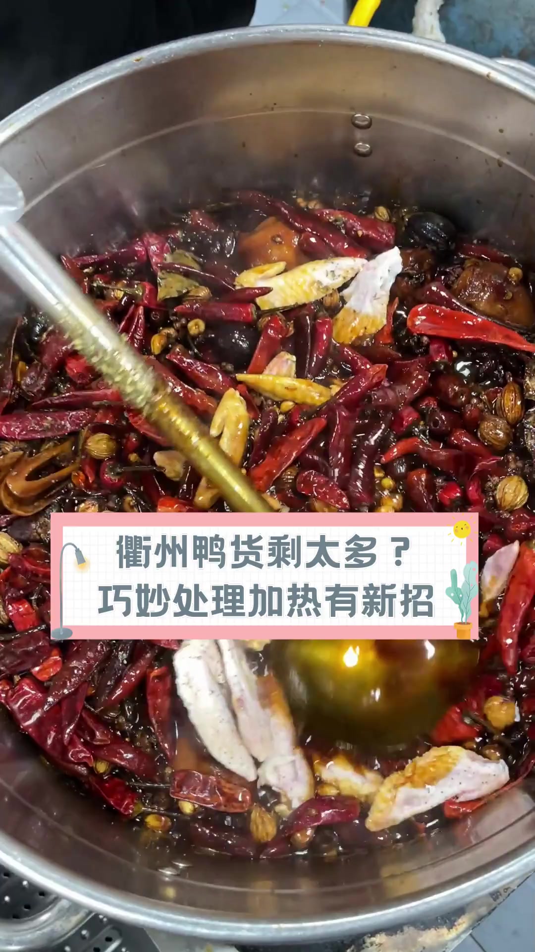 衢州鸭货剩太多?巧妙处理加热有新招