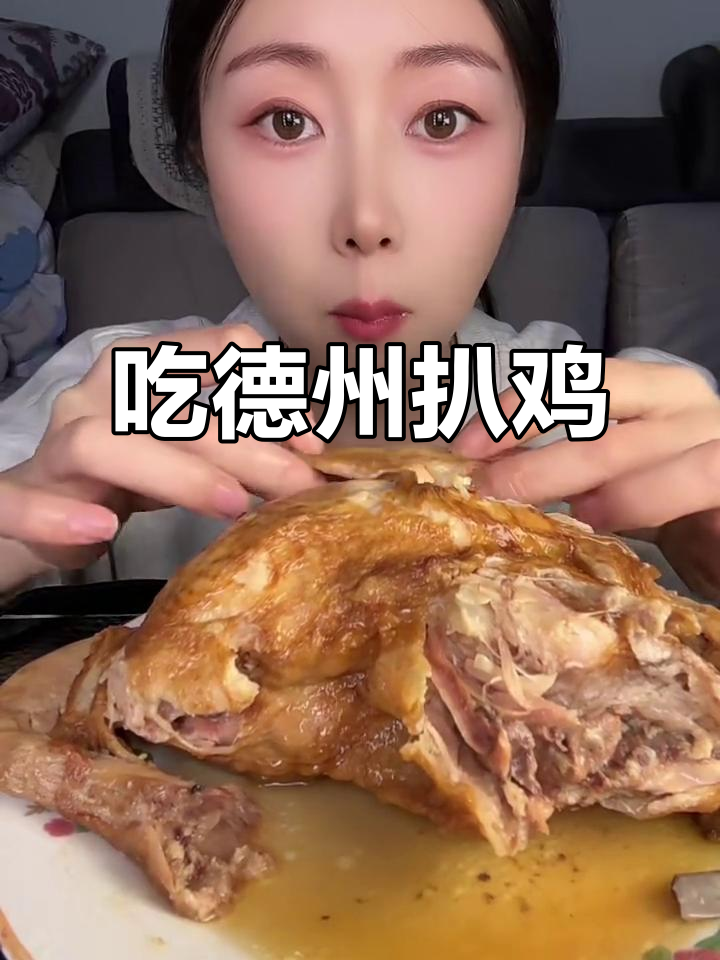 回村吃播:今天尝德州扒鸡,味道超赞!