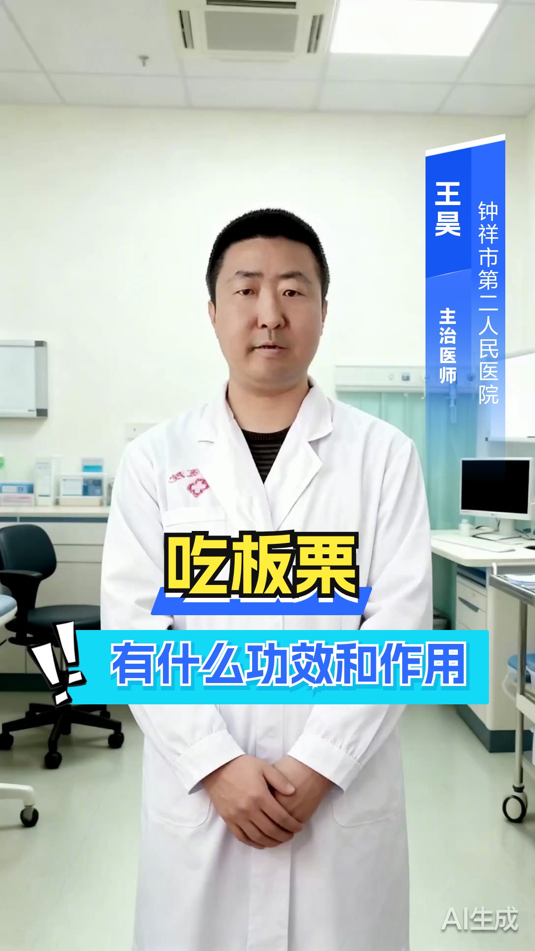 吃板栗有什么功效和作用