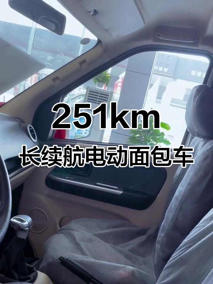 纯电续航251km,轻松跑不飘的睿行EM80面包车