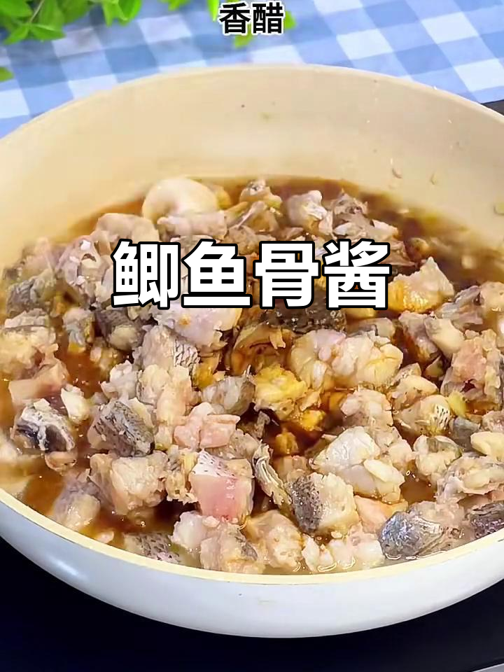 米鱼骨酱,酸甜开胃,简单又美味