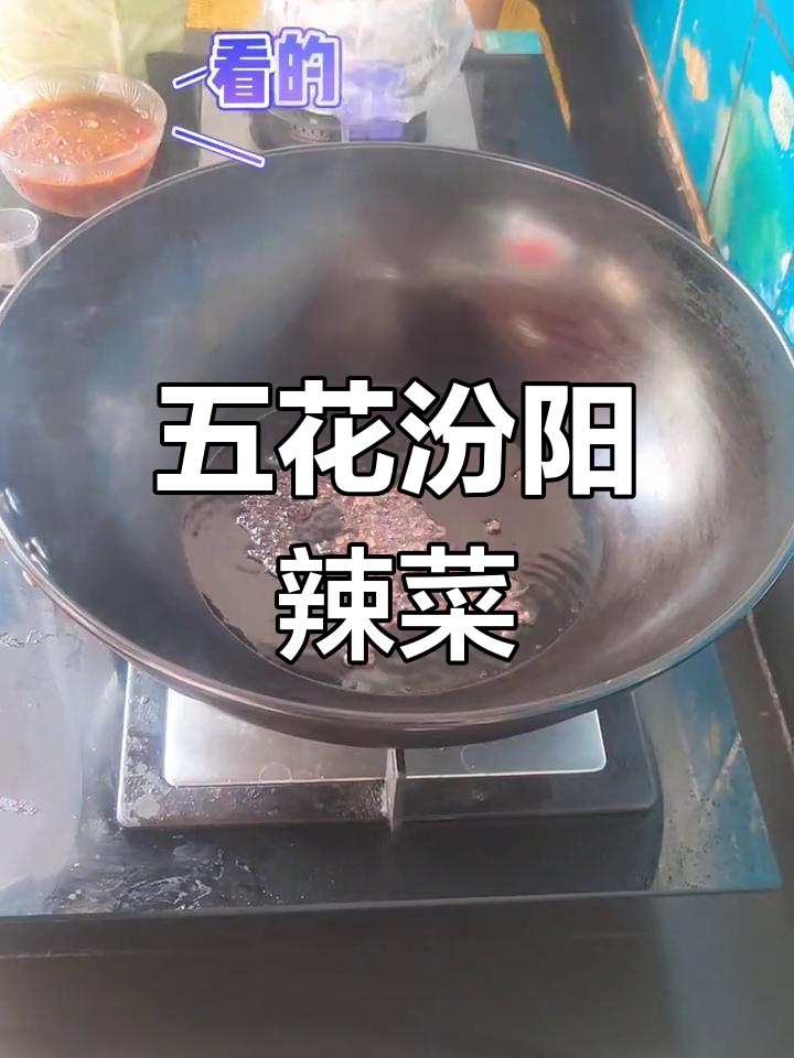 汾阳辣菜,简单美味