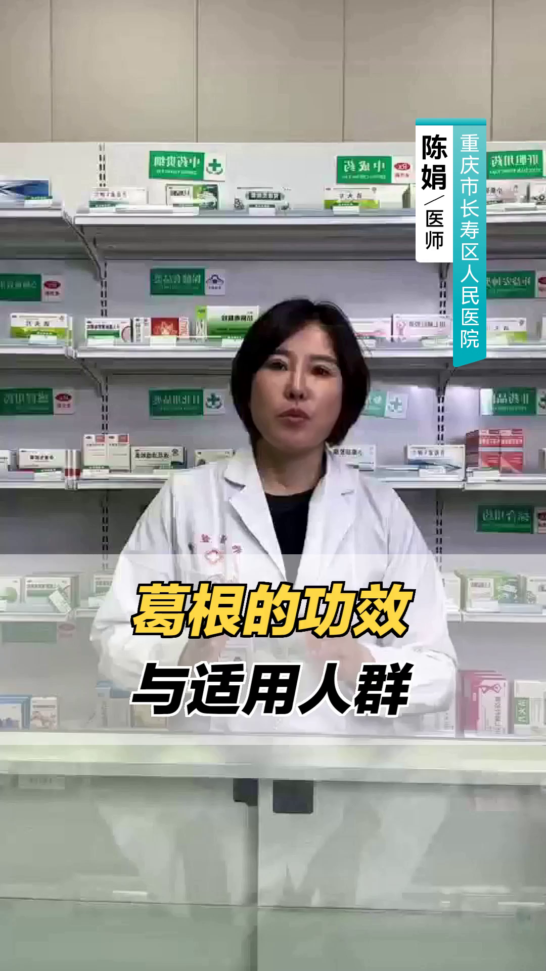 葛根的功效与适用人群