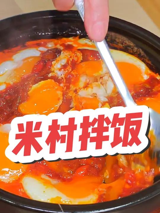 米村拌饭上新套餐啦!