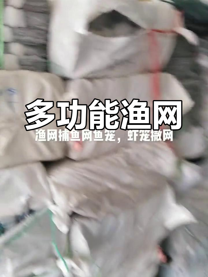 户外捕鱼网具,粘网、虾笼与地笼