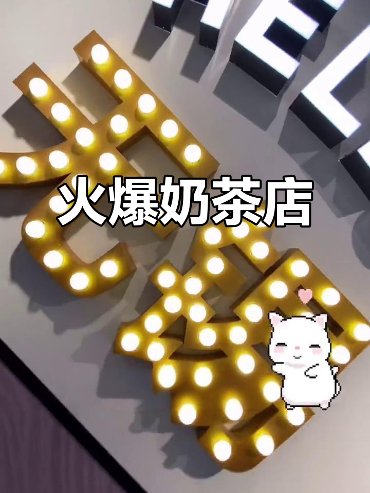 南长街的奶茶店,美味与美照并存,姐妹们快来打卡!
