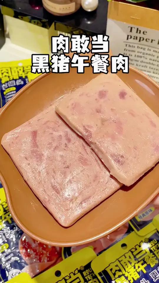 黑猪肉含量85%的 黑猪午餐肉肉眼可见整颗的肉粒,咬下去好满足!平时做三明治 手抓饼,还能