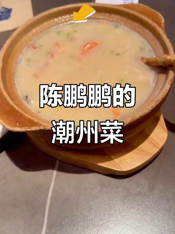 潮州菜二人餐,陈鹏鹏带来美味体验