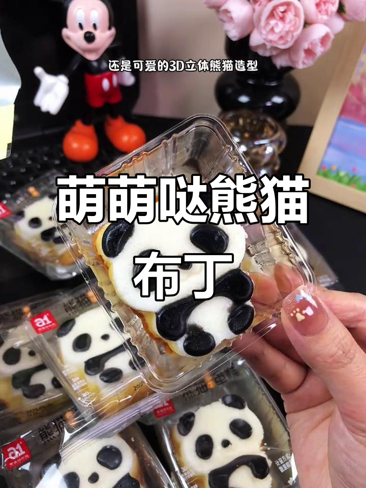 熊猫布丁蛋糕,软萌可爱,奶香十足,吃上一口停不下来!