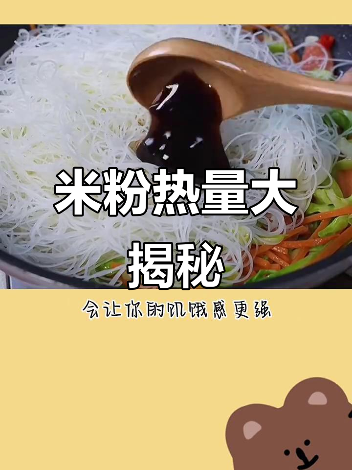 减脂期吃米粉要注意,热量高到让你停不下来