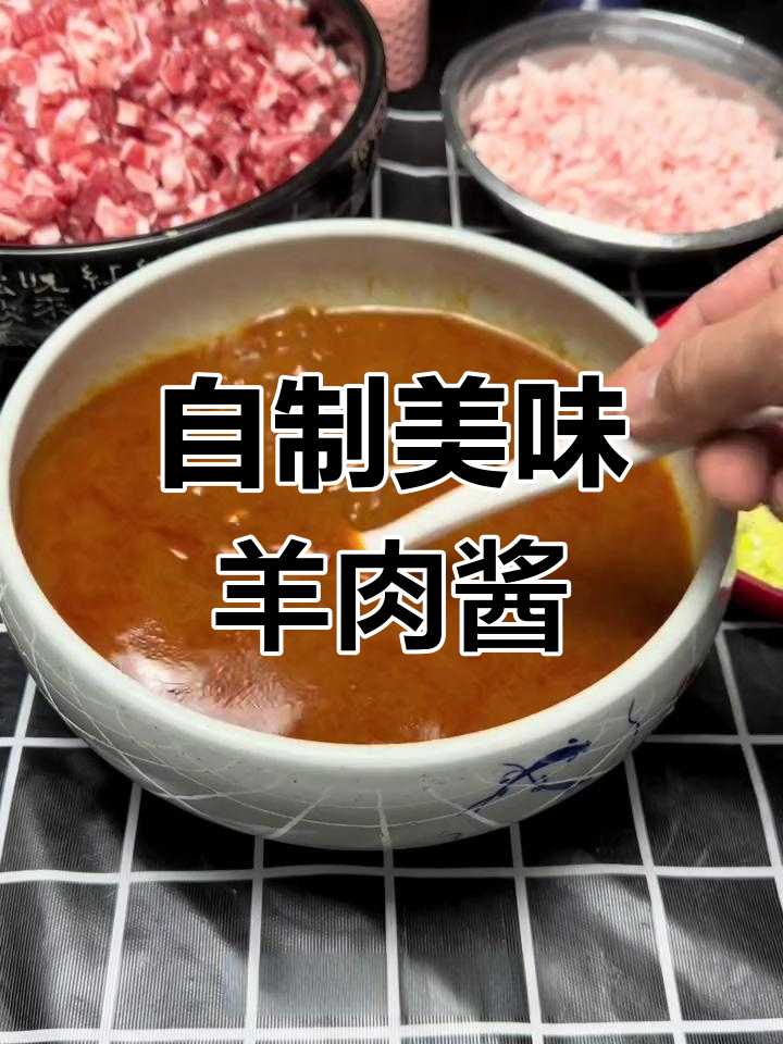 羊肉酱的独特做法,香辣可口