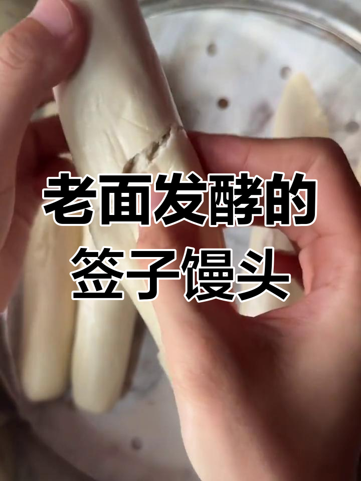 山东德州特产签子馒头,皮多劲道十足