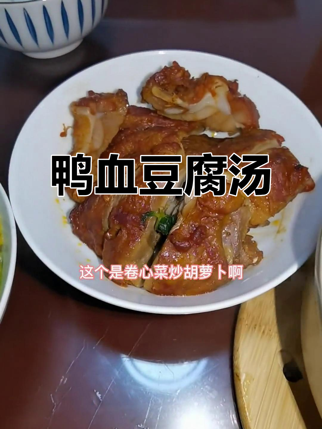 上海家常鸭血豆腐汤,油豆腐和黄瓜炒鸡蛋搭配更美味