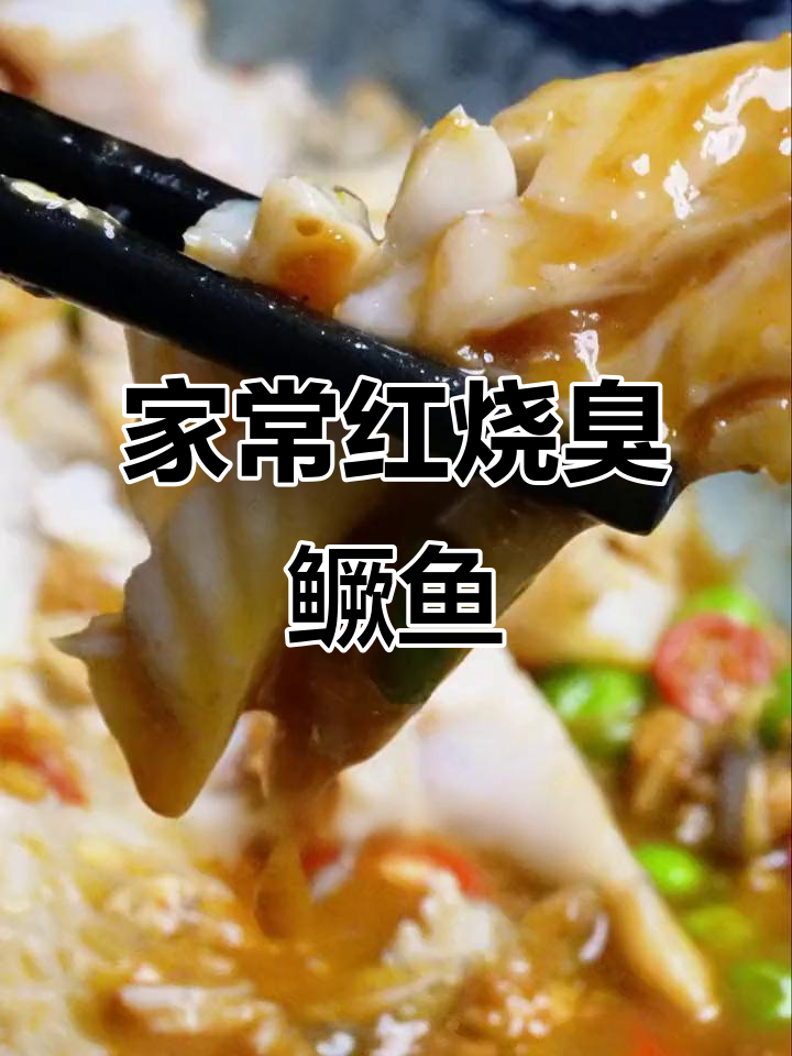 惠州徽菜招牌臭鳜鱼,家常做法也能媲美饭店美味