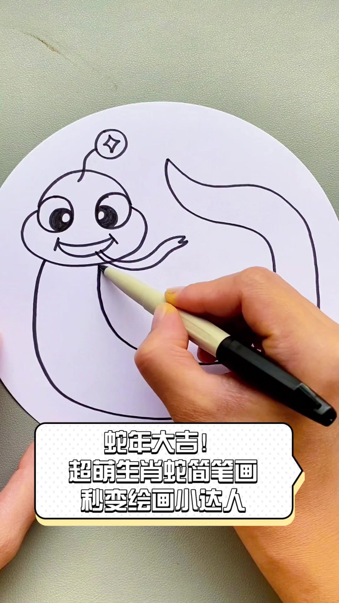 蛇年大吉!超萌生肖蛇简笔画,秒变绘画小达人