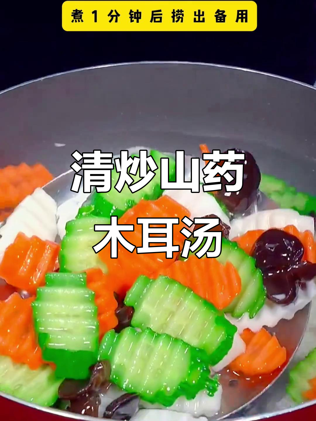 产后恢复必吃!山药木耳炒肉片,营养满分又美味