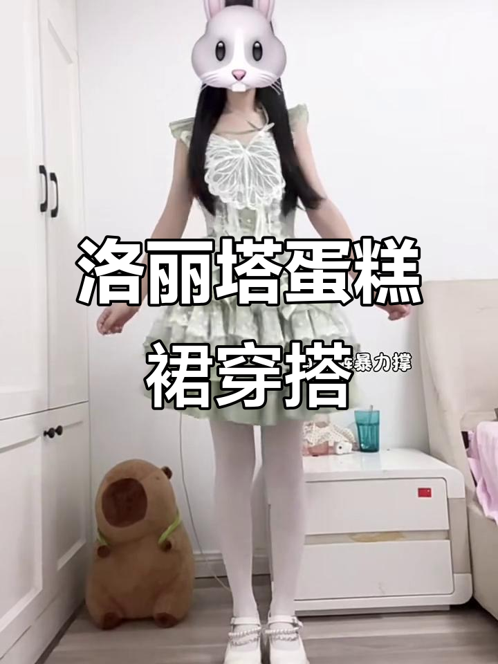 洛丽塔蛋糕裙穿搭揭秘,原来是这样搭配的!