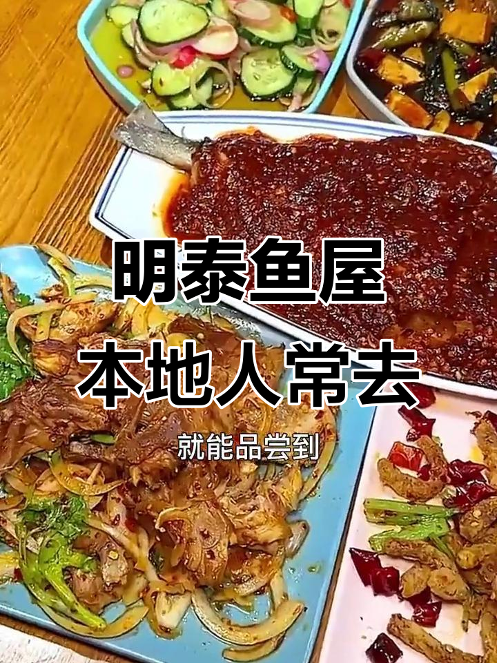 延吉建工店明太鱼屋,朝鲜族特色蒸鱼与麻辣牛肉条必试