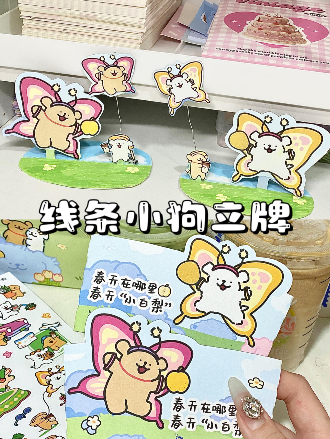 DIY可爱立牌|我宣布线条小狗坠可爱
