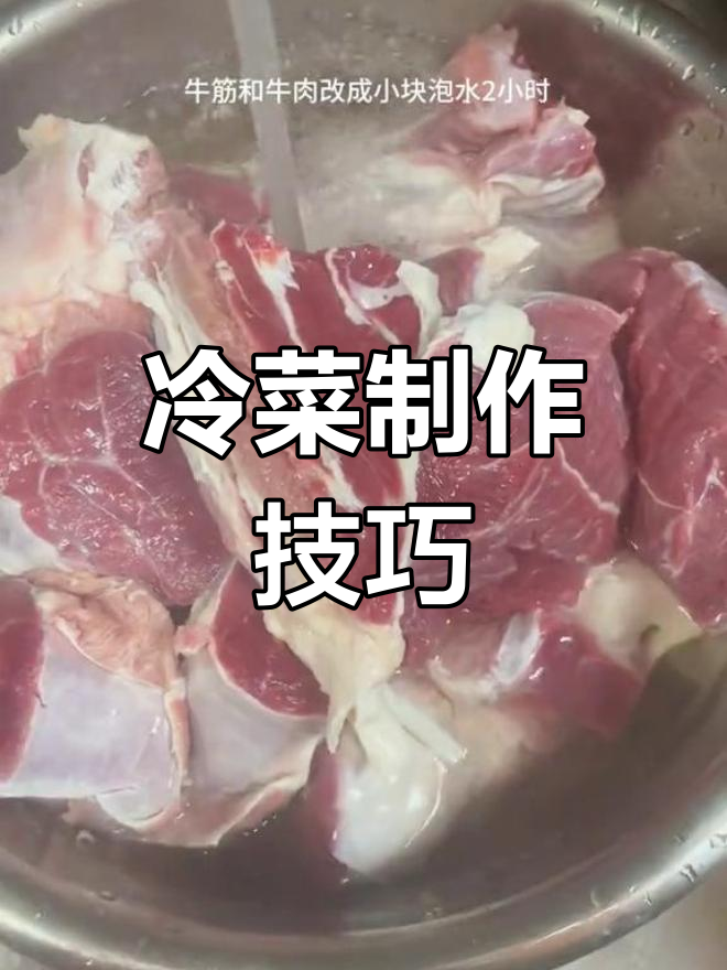 鲁西南垛子牛肉的独特做法