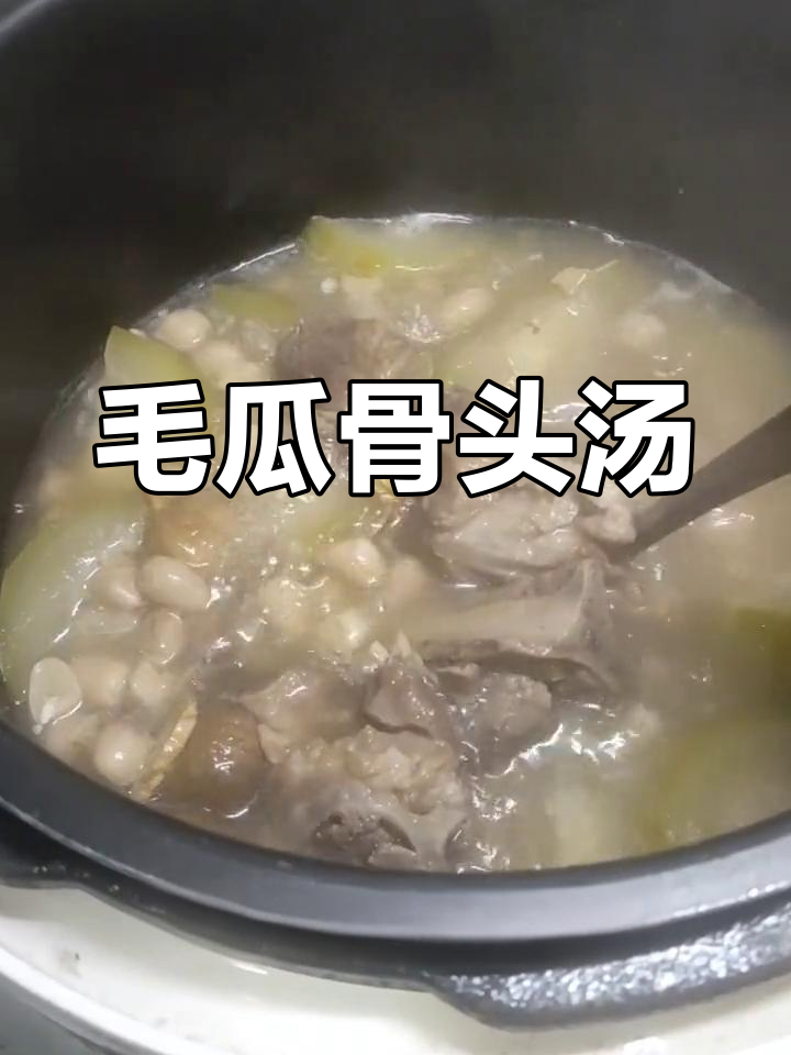 毛瓜猪骨汤的做法