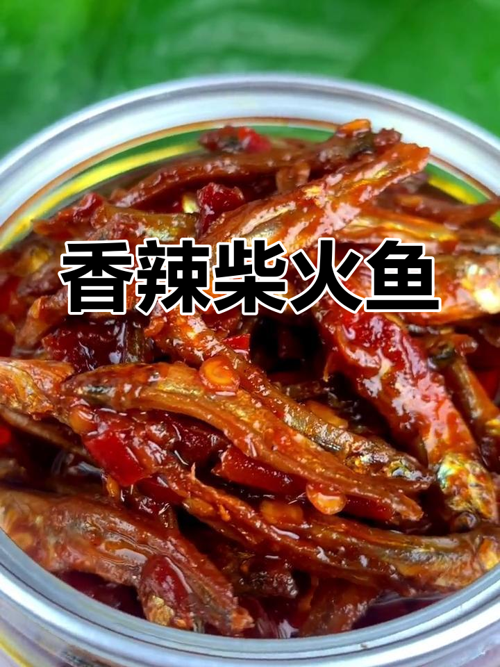 湖南柴火鱼,香辣入味,吃一次就停不下来!