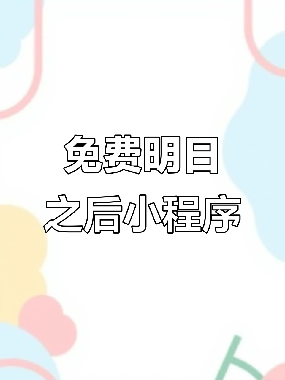 明日之后小程序新功能,抽芯片、查食谱一应俱全