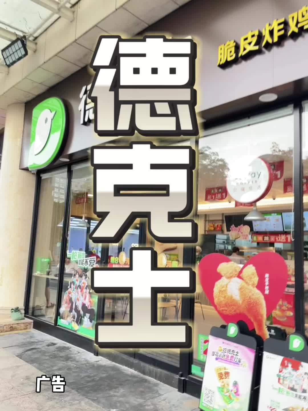 德克士当红炸鸡乐享桶回归啦!这个德克士手枪腿也太大啦!当红炸鸡乐享桶 德门咔滋超省季 德克