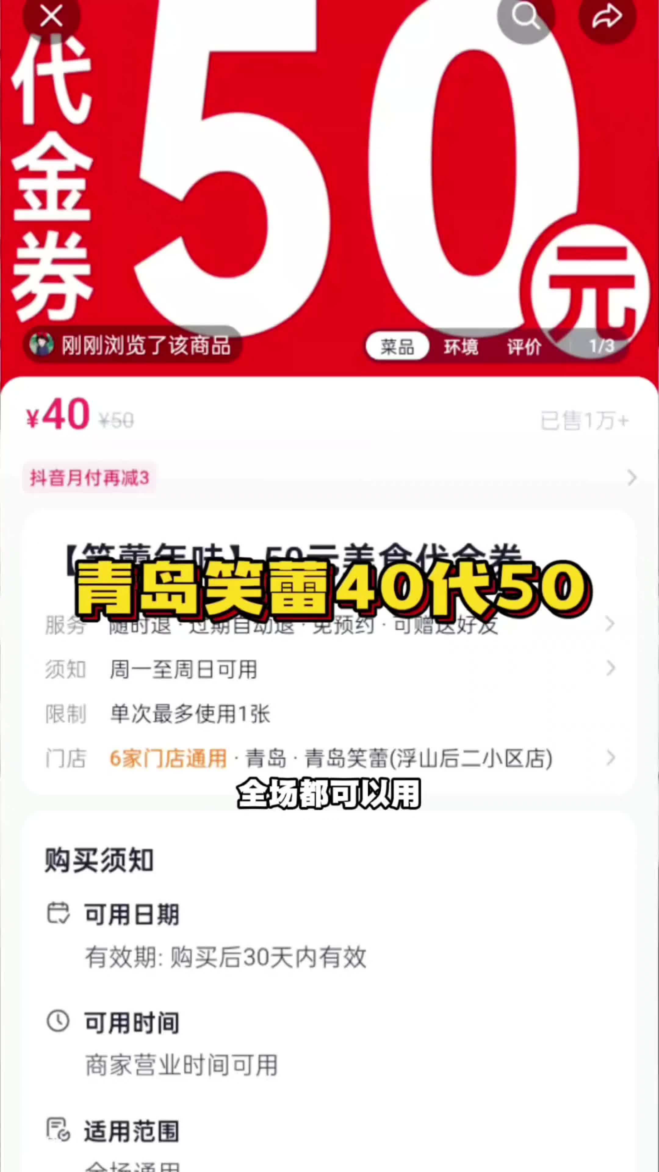 青岛老牌子笑蕾面包40代50，全场通用！笑蕾 面包 蛋糕 代金券