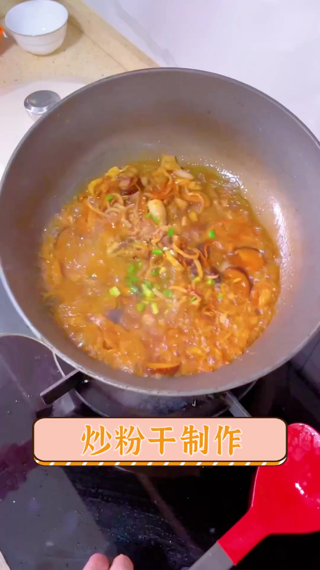 炒粉干制作