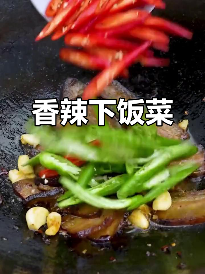 烟笋炒腊肉,香气扑鼻,拌饭绝佳!
